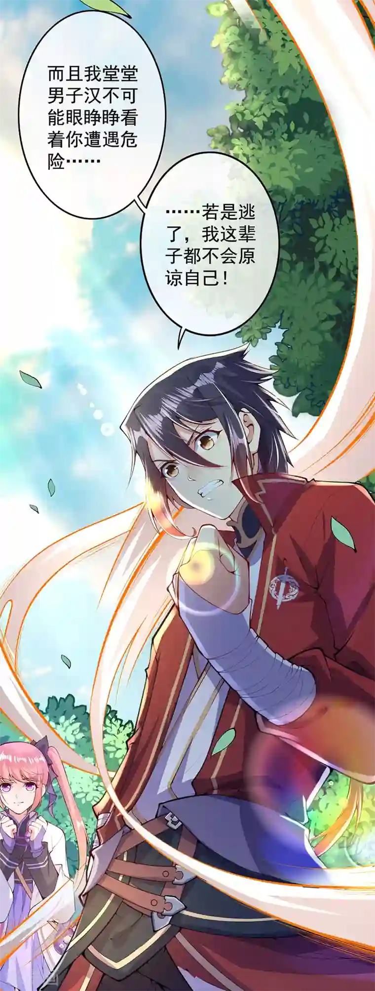 无敌剑域第4话 基础符文决