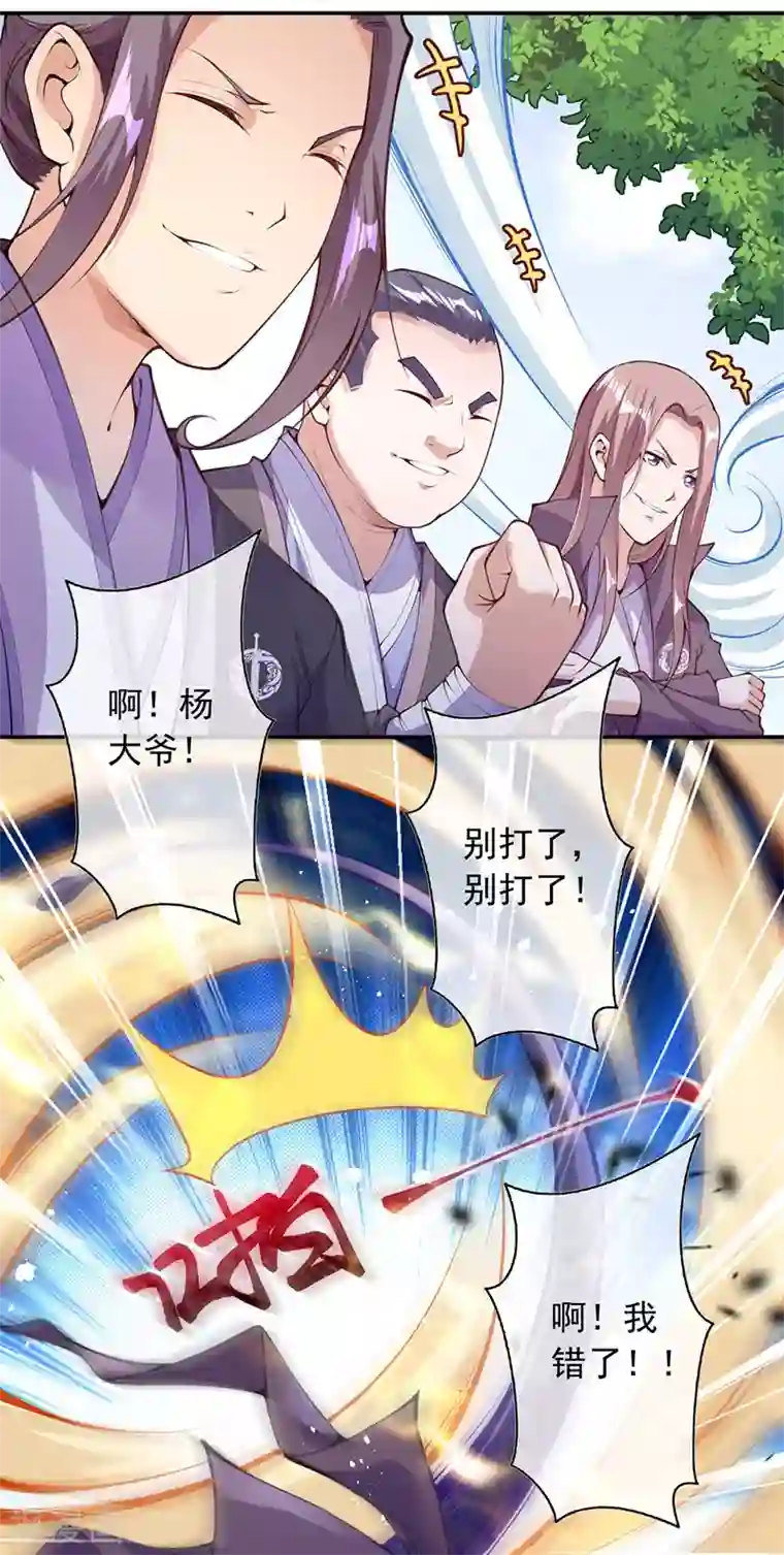 无敌剑域第4话 基础符文决