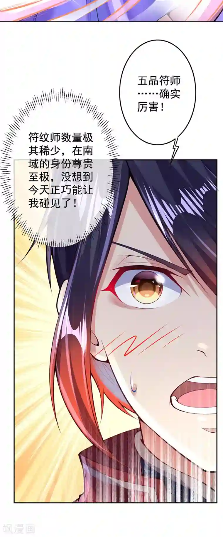 无敌剑域第4话 基础符文决