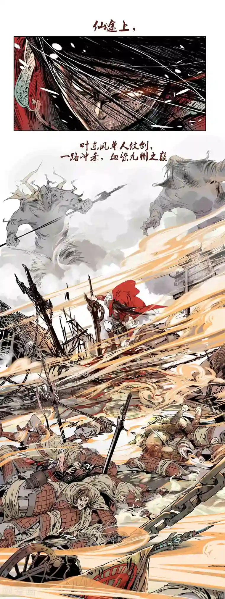 战道成圣第1话 真龙要升天