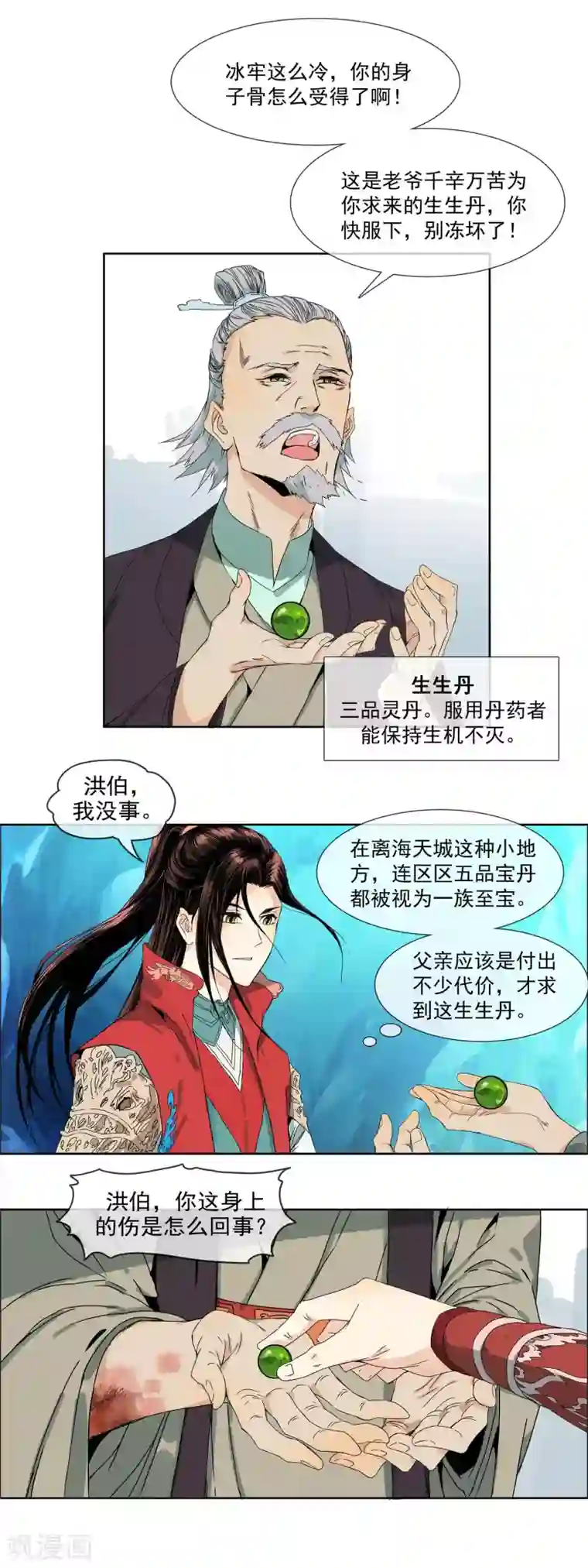 战道成圣第1话 真龙要升天