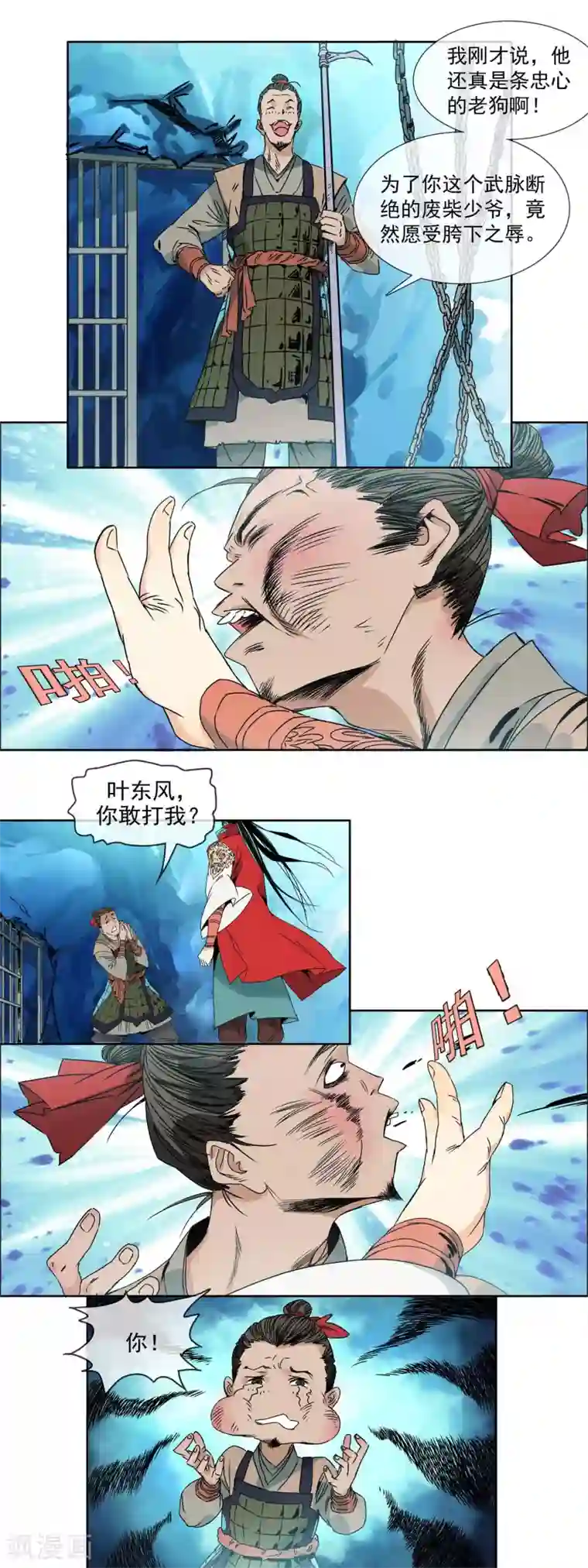 战道成圣第1话 真龙要升天