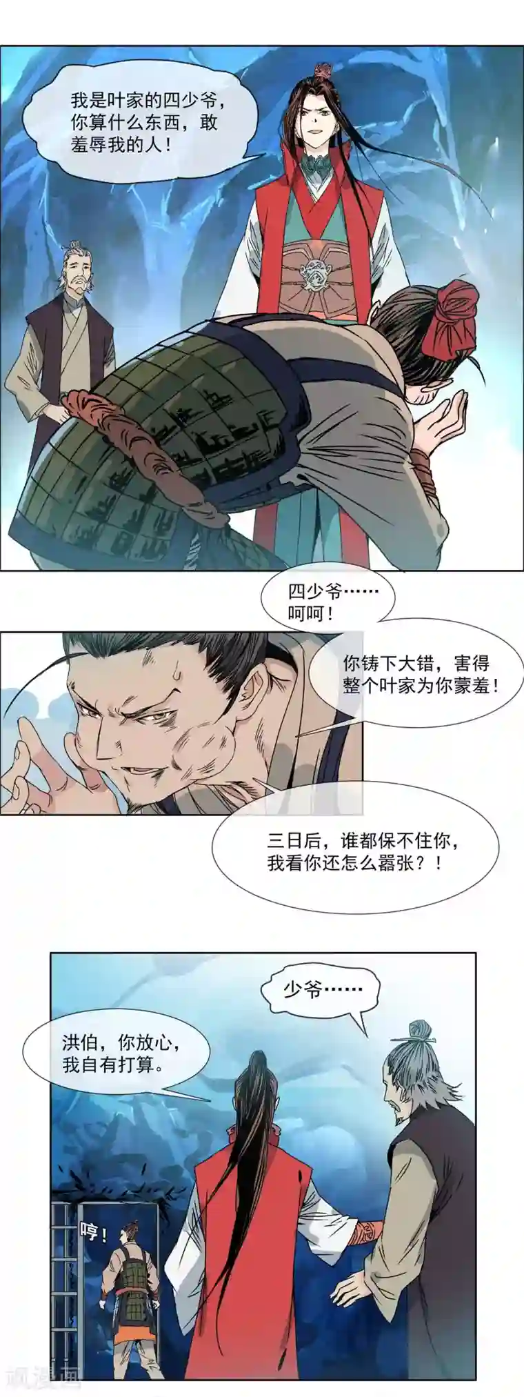 战道成圣第1话 真龙要升天