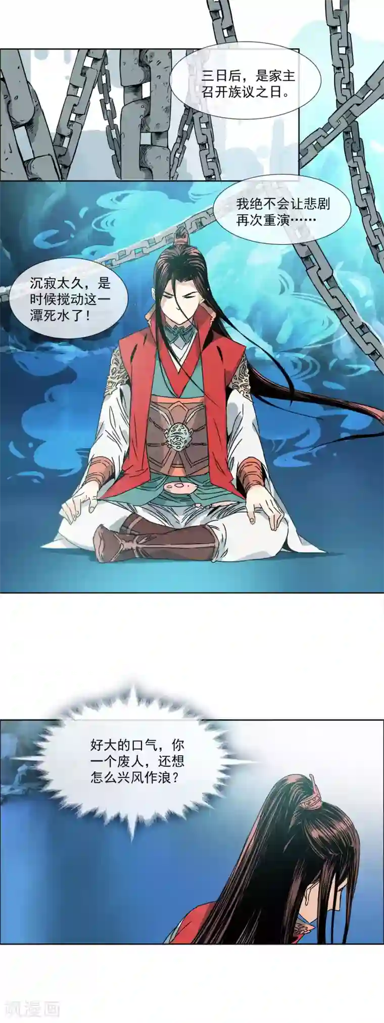 战道成圣第1话 真龙要升天