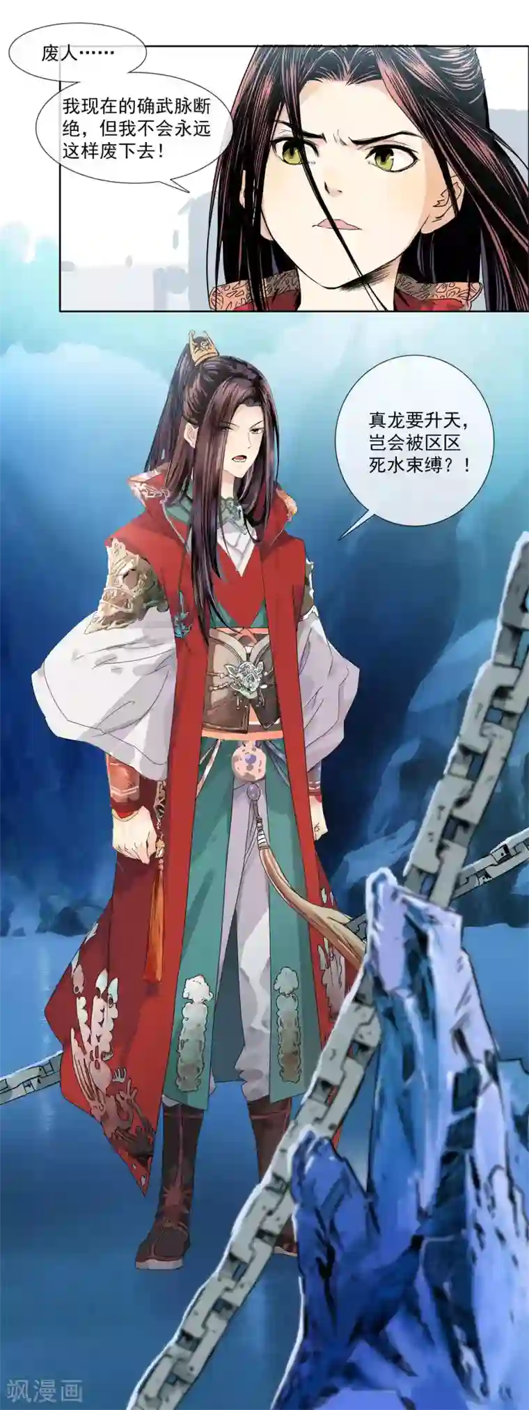 战道成圣第1话 真龙要升天