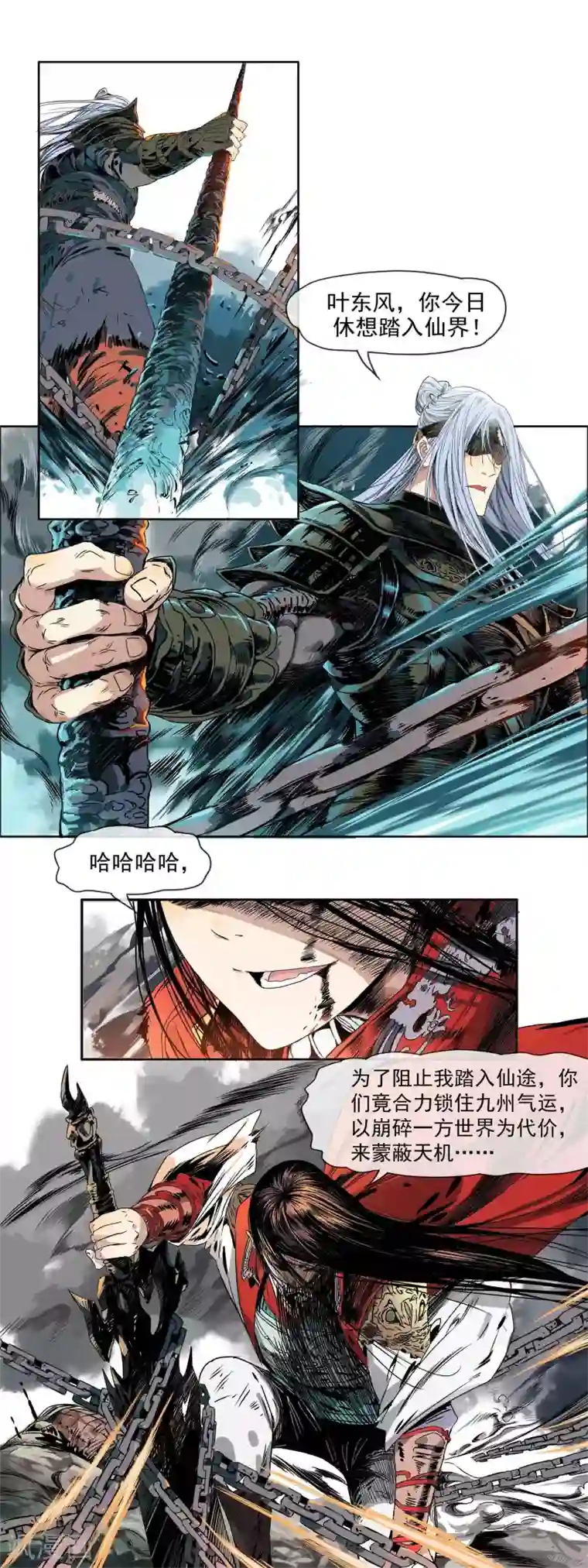 战道成圣第1话 真龙要升天