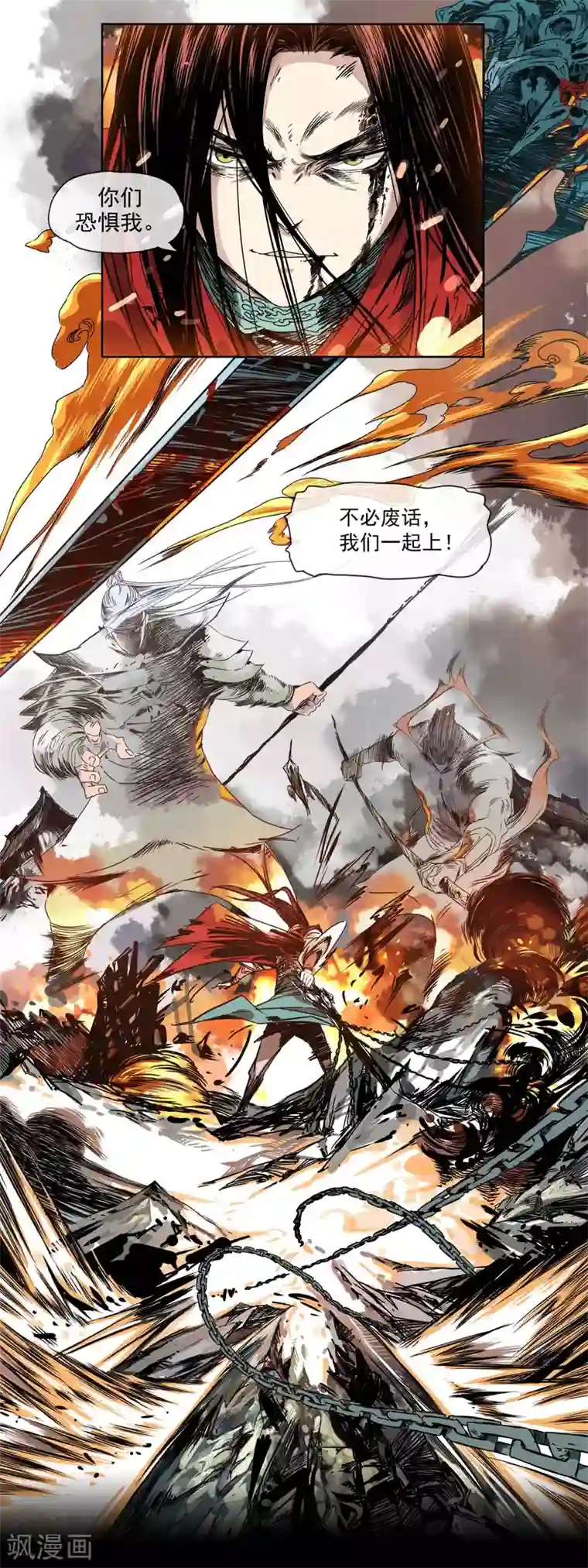 战道成圣第1话 真龙要升天