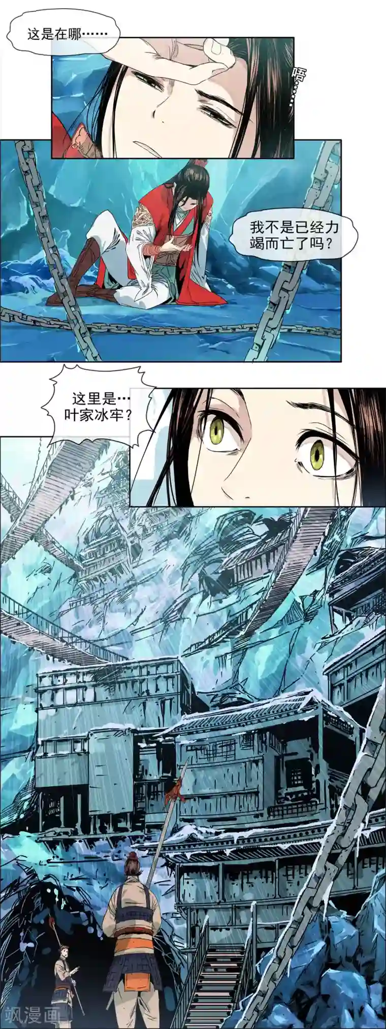 战道成圣第1话 真龙要升天