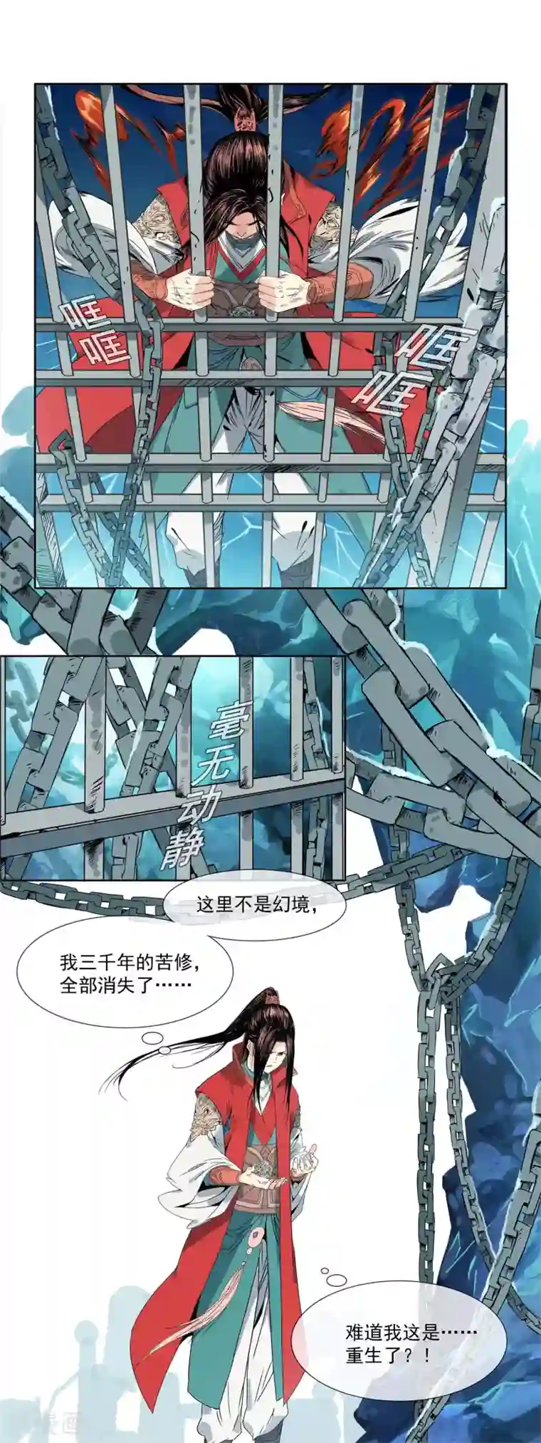 战道成圣第1话 真龙要升天