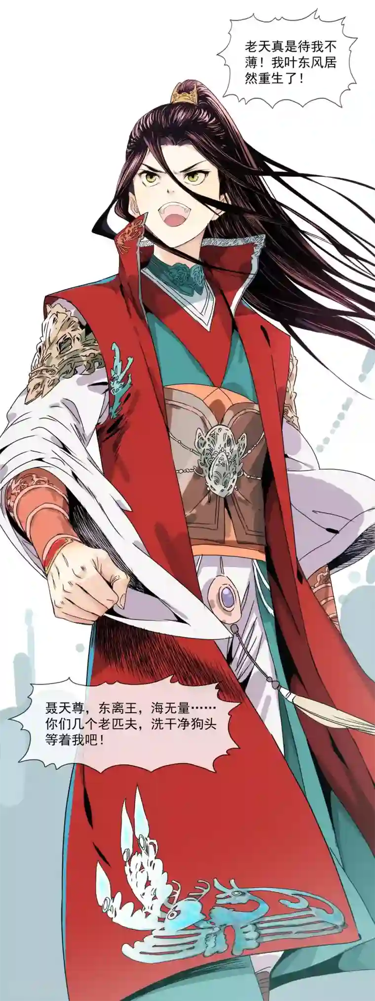 战道成圣第1话 真龙要升天