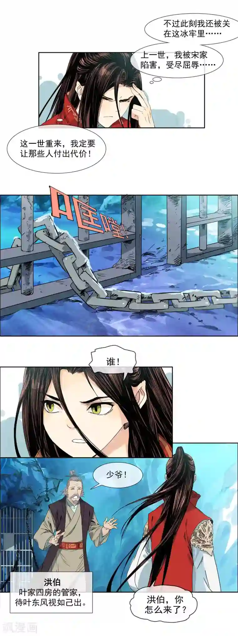 战道成圣第1话 真龙要升天