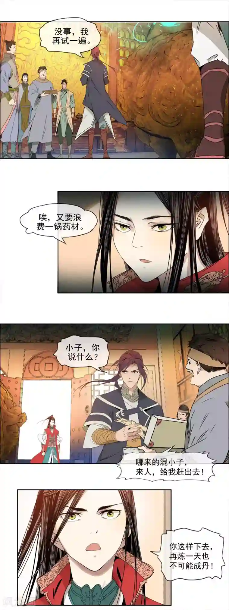 战道成圣第3话 执迷不悟