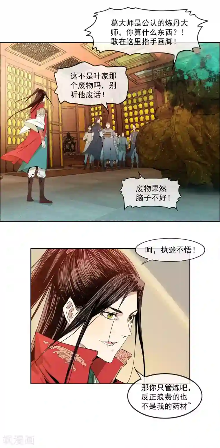 战道成圣第3话 执迷不悟