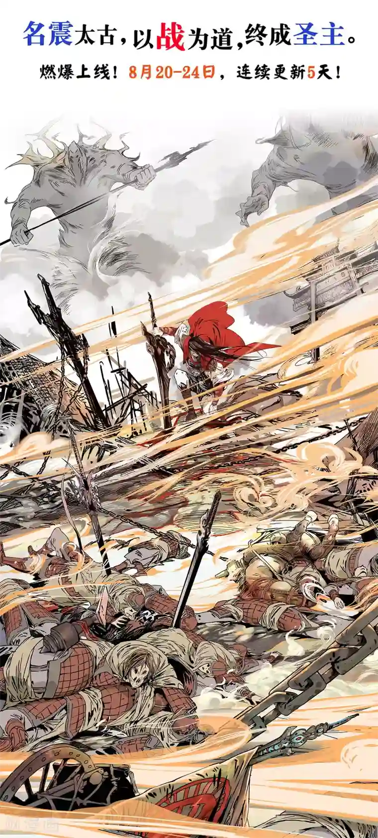 战道成圣第3话 执迷不悟