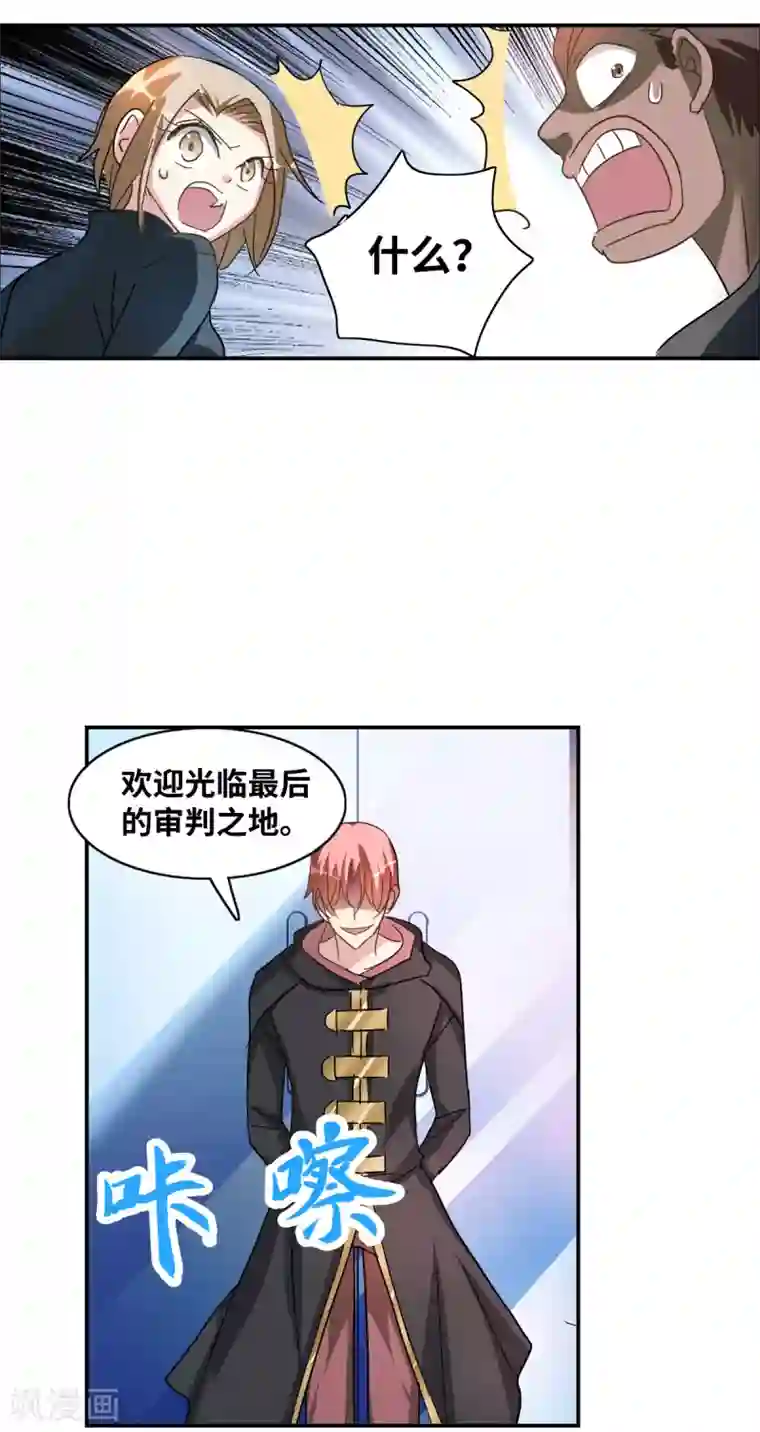 给我闭嘴！第50话1 判罚