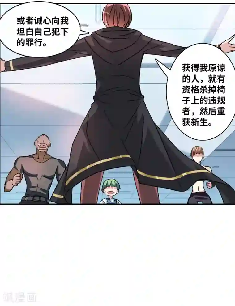 给我闭嘴！第50话1 判罚