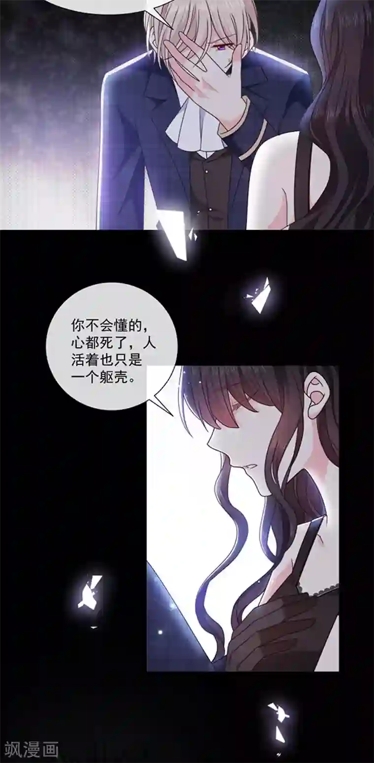 恶魔，别吻我第172话 你难道不恨我吗？