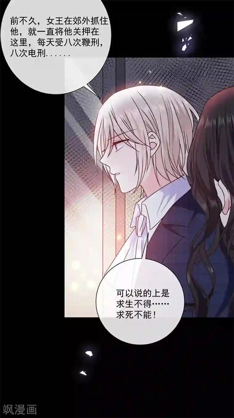 恶魔，别吻我第172话 你难道不恨我吗？