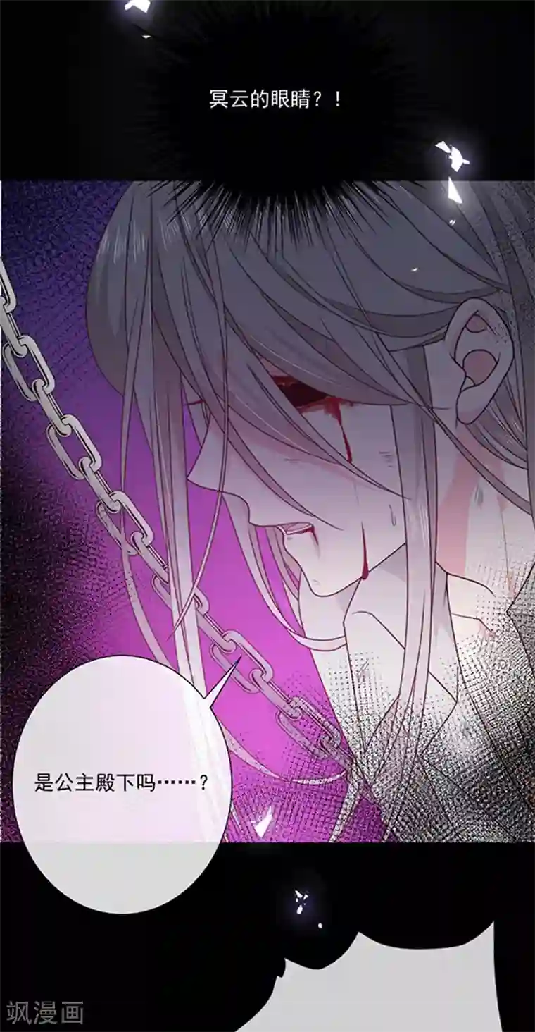 恶魔，别吻我第172话 你难道不恨我吗？