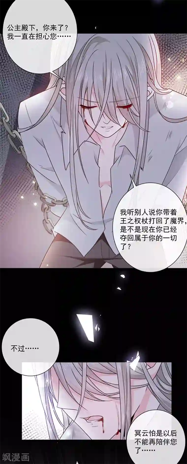 恶魔，别吻我第172话 你难道不恨我吗？