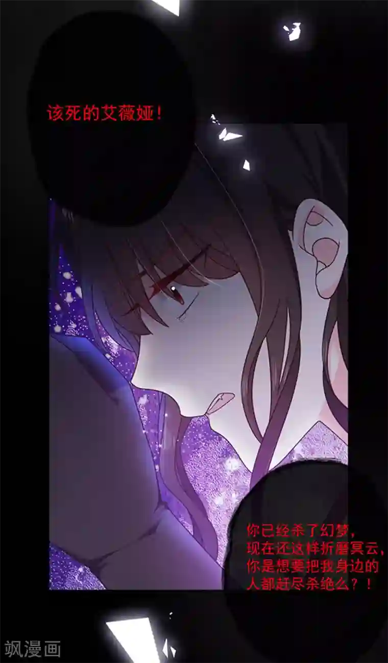 恶魔，别吻我第172话 你难道不恨我吗？