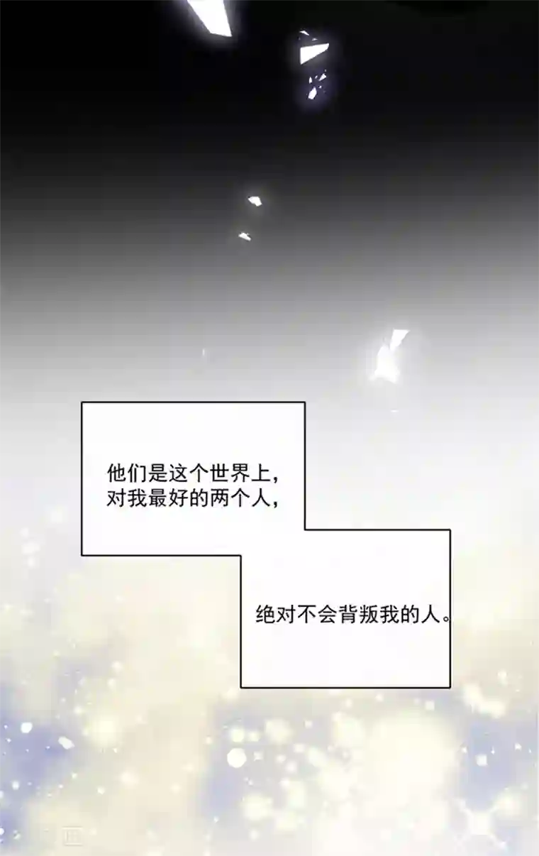 恶魔，别吻我第172话 你难道不恨我吗？