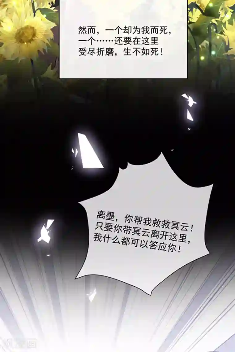 恶魔，别吻我第172话 你难道不恨我吗？