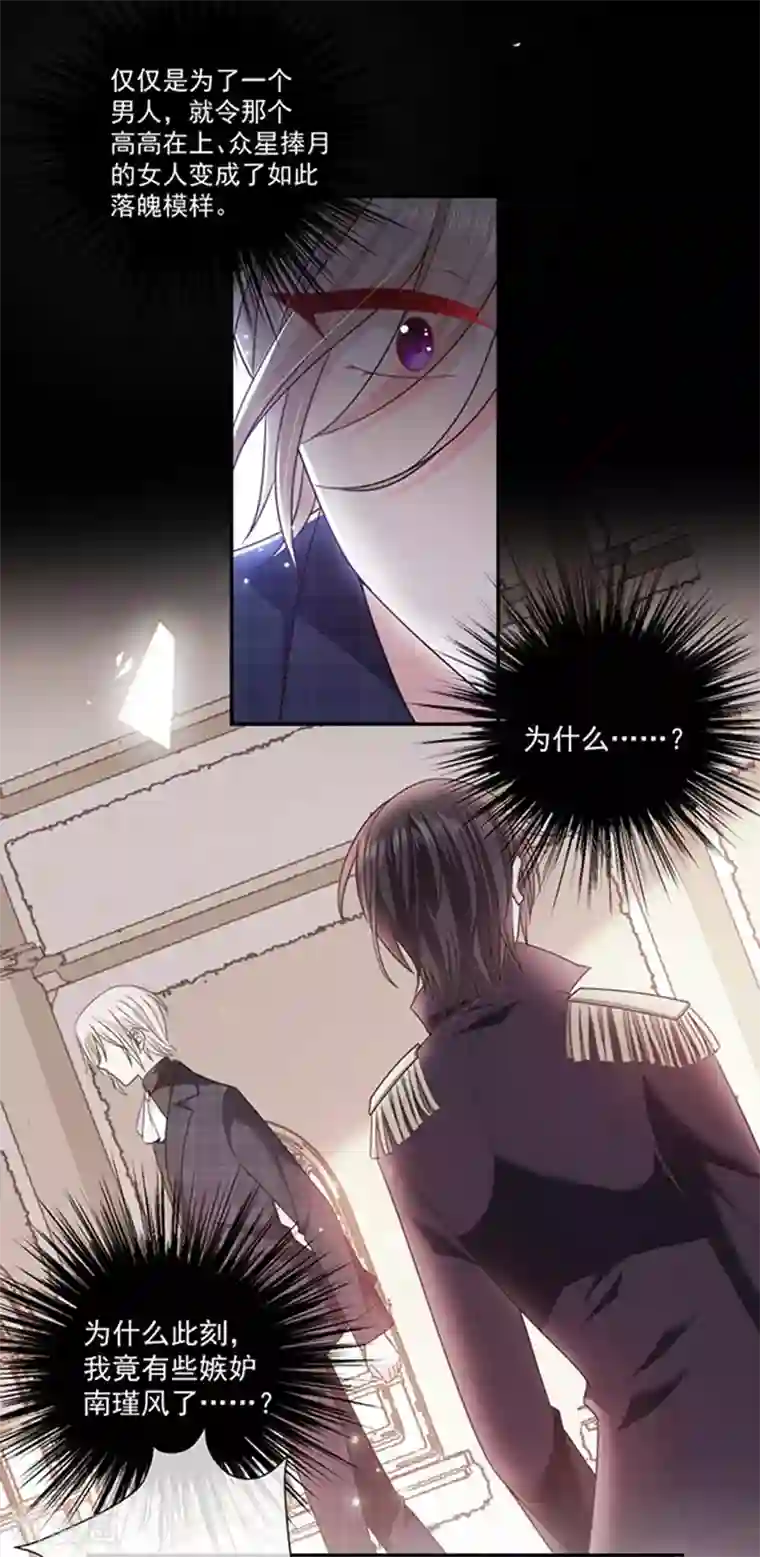 恶魔，别吻我第172话 你难道不恨我吗？