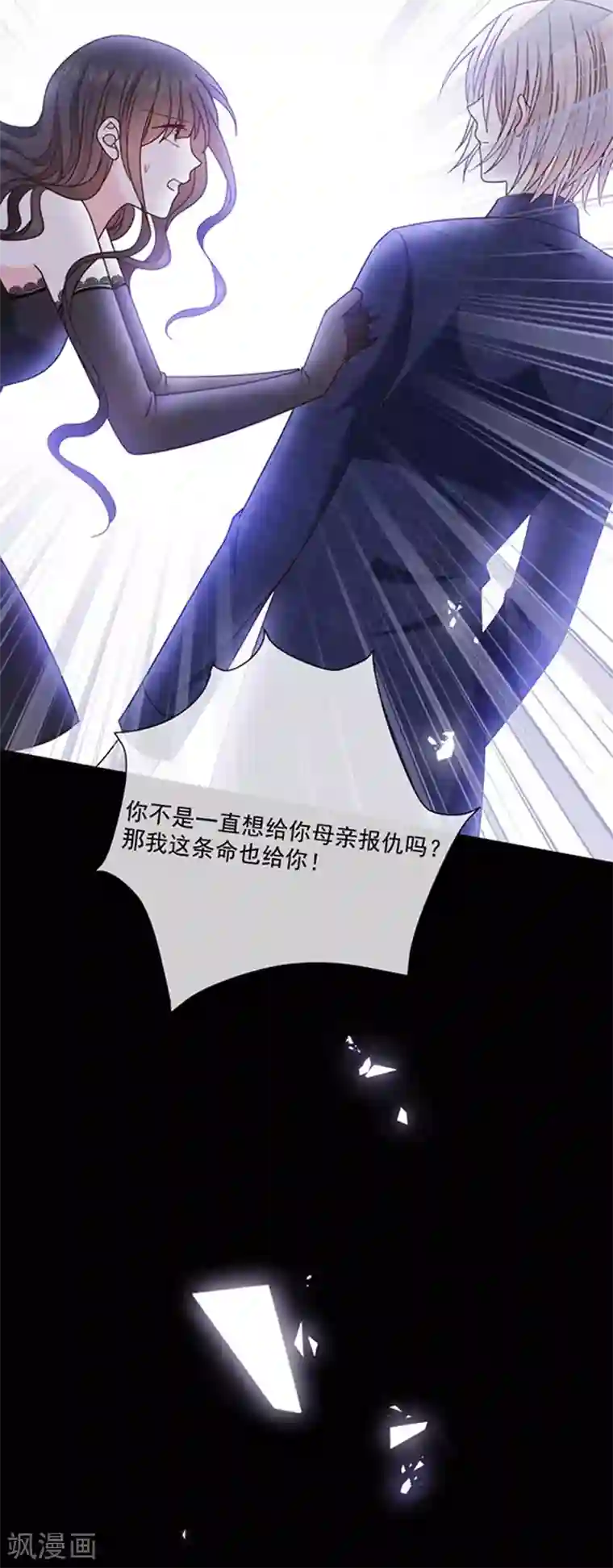 恶魔，别吻我第172话 你难道不恨我吗？