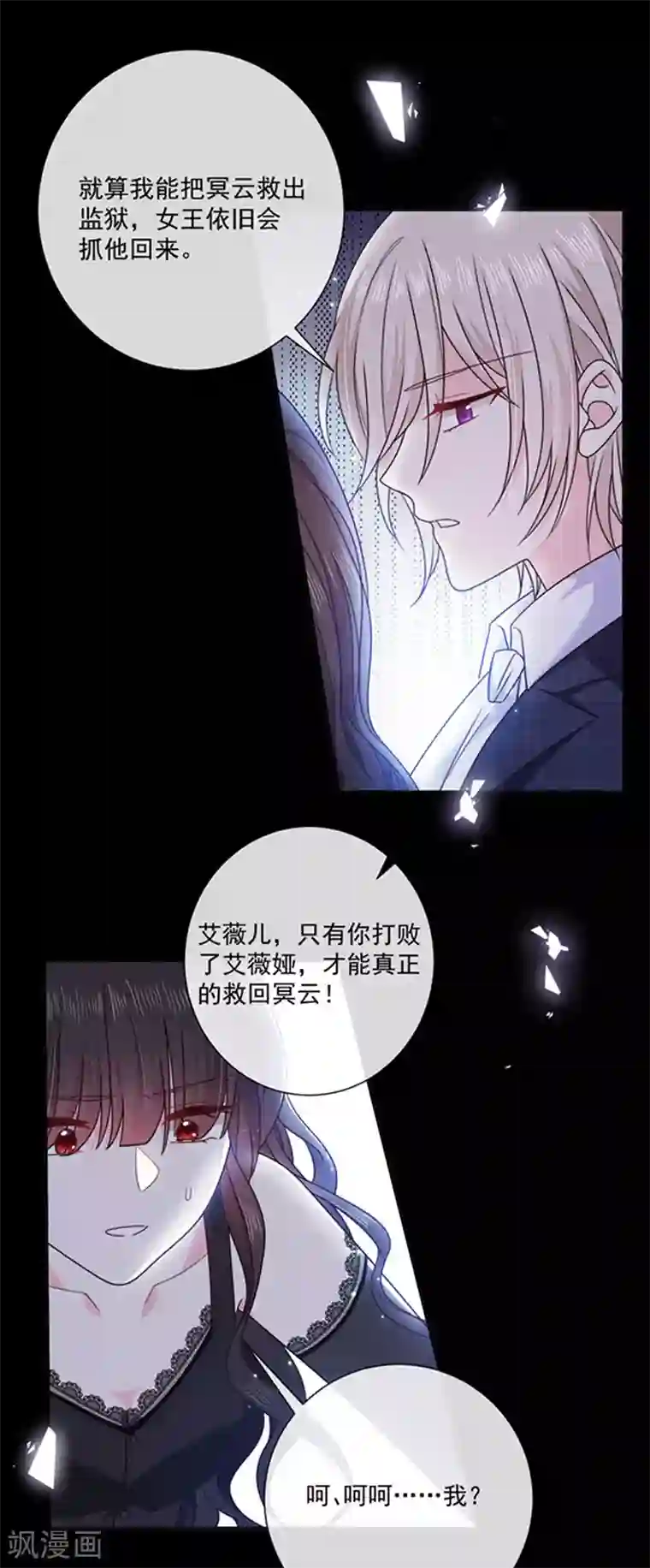 恶魔，别吻我第172话 你难道不恨我吗？