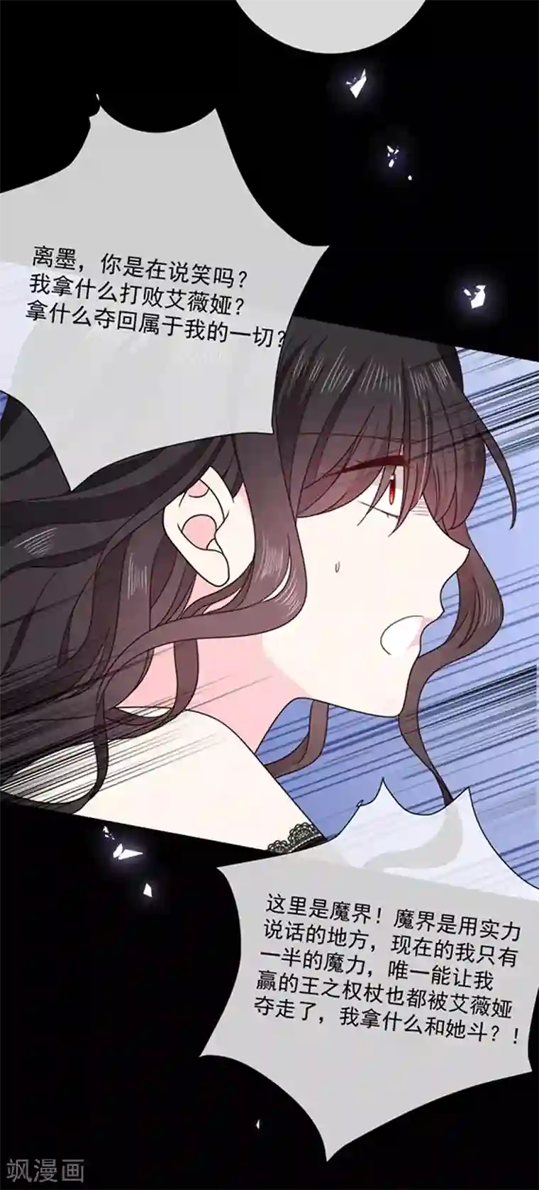 恶魔，别吻我第172话 你难道不恨我吗？