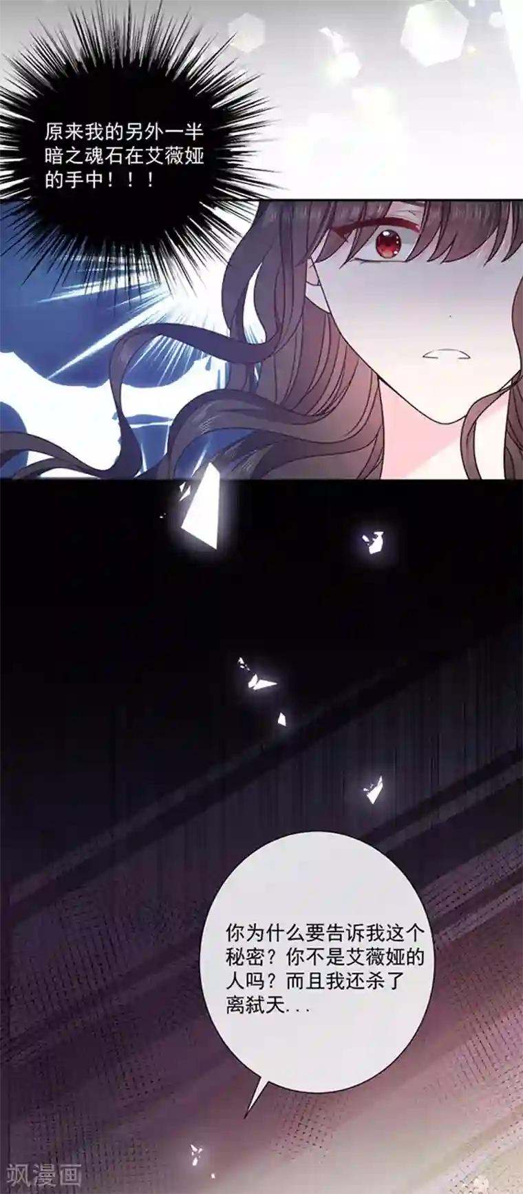 恶魔，别吻我第172话 你难道不恨我吗？