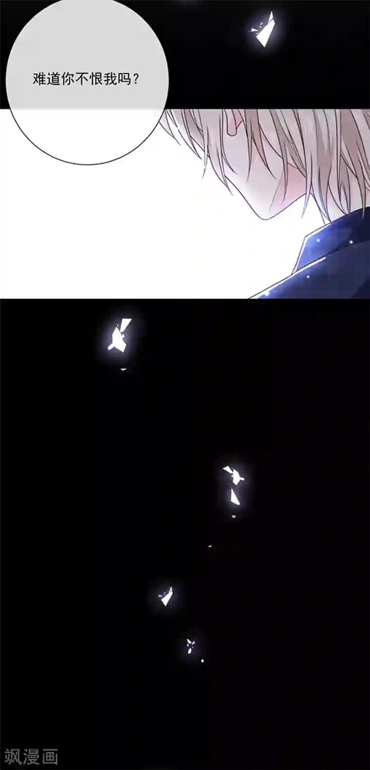 恶魔，别吻我第172话 你难道不恨我吗？