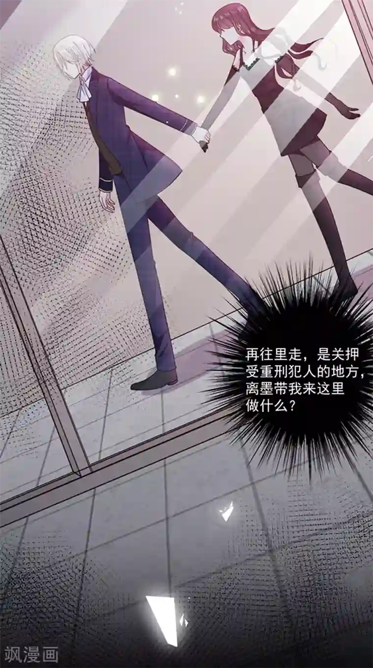 恶魔，别吻我第172话 你难道不恨我吗？