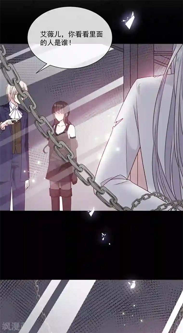 恶魔，别吻我第172话 你难道不恨我吗？