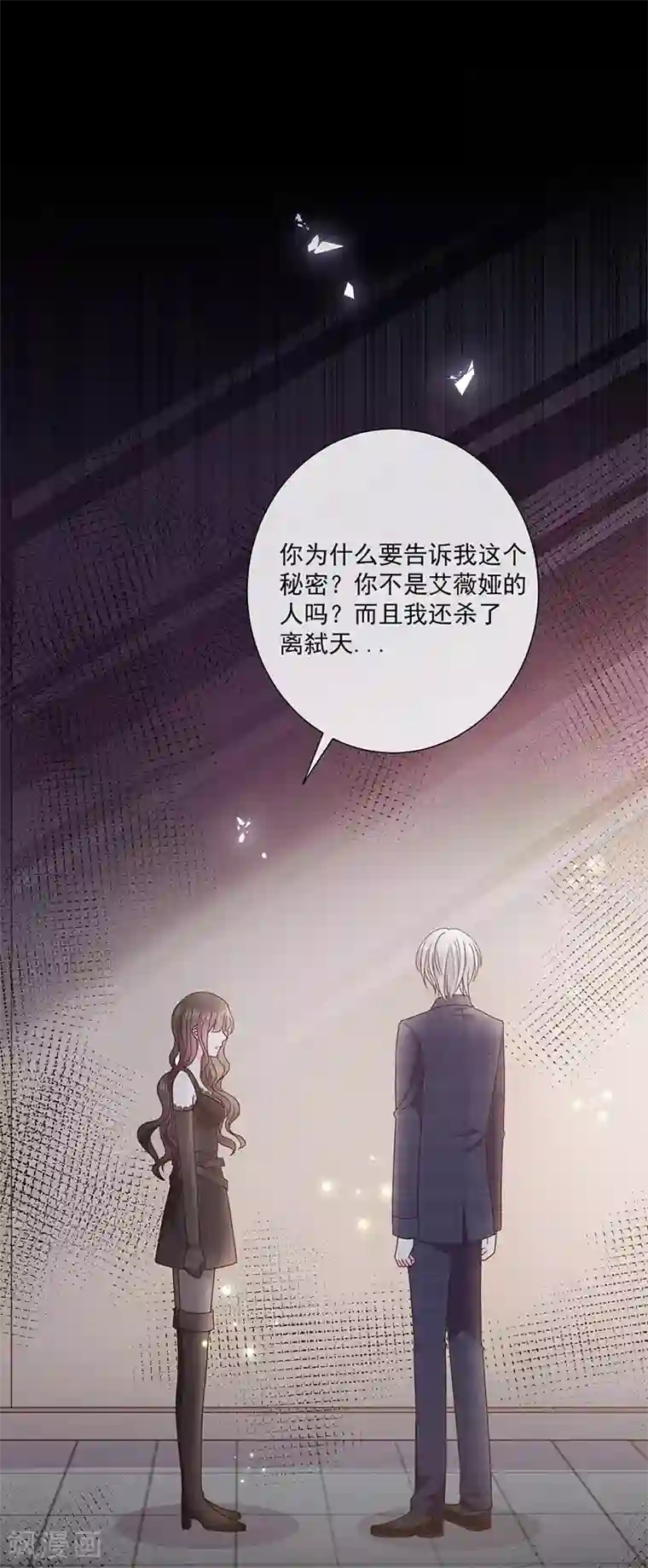 恶魔，别吻我第173话 密道