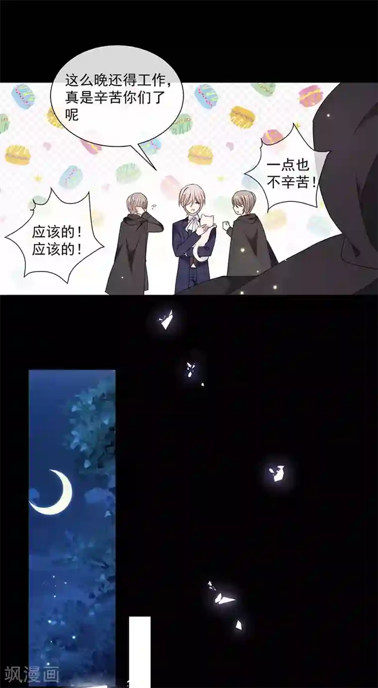 恶魔，别吻我第173话 密道