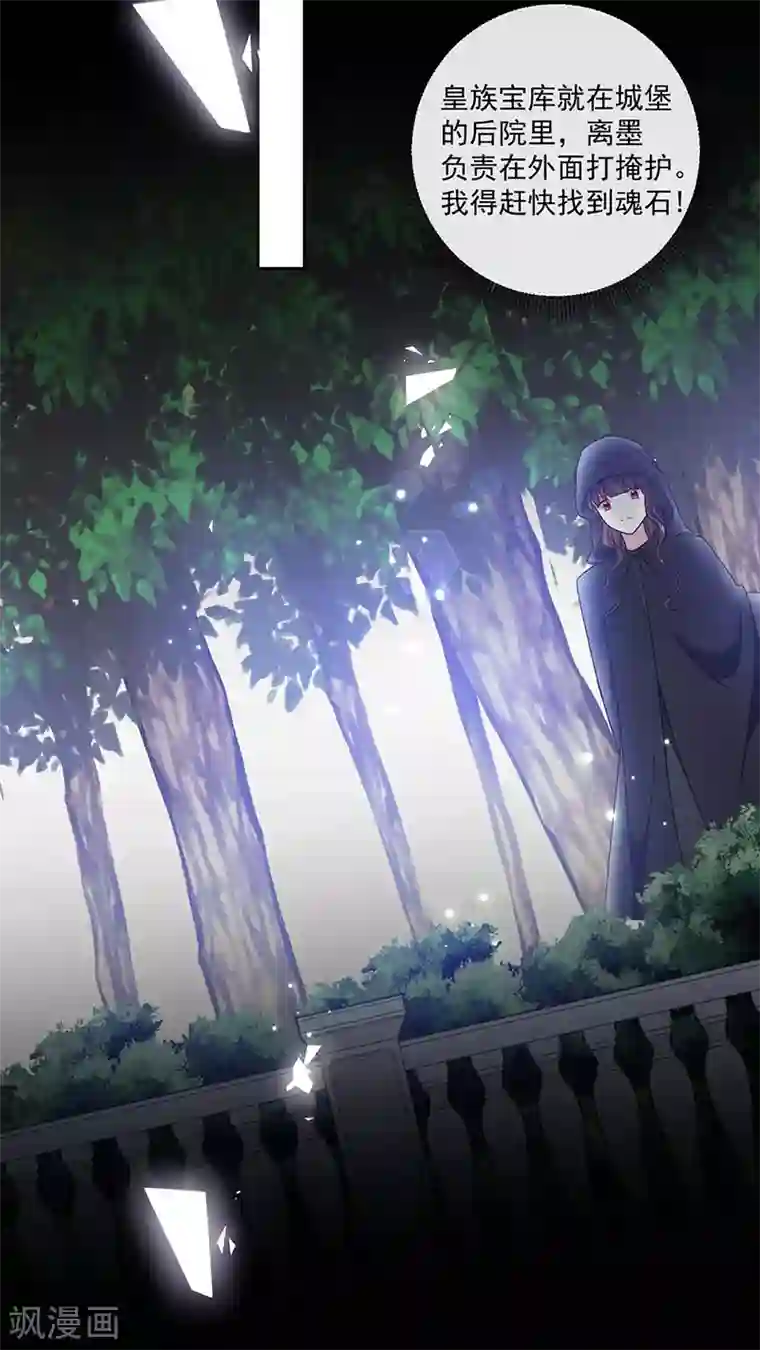 恶魔，别吻我第173话 密道