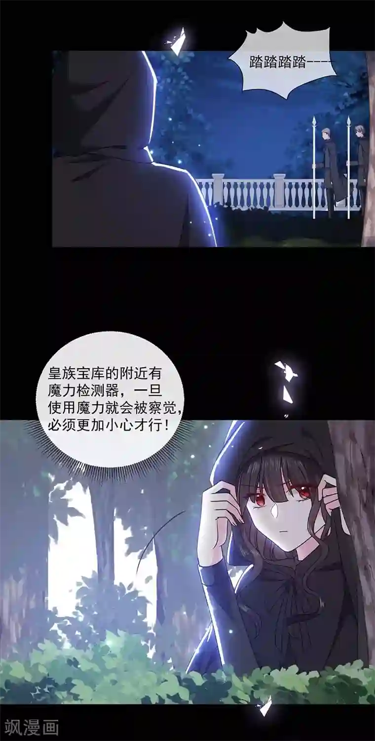 恶魔，别吻我第173话 密道