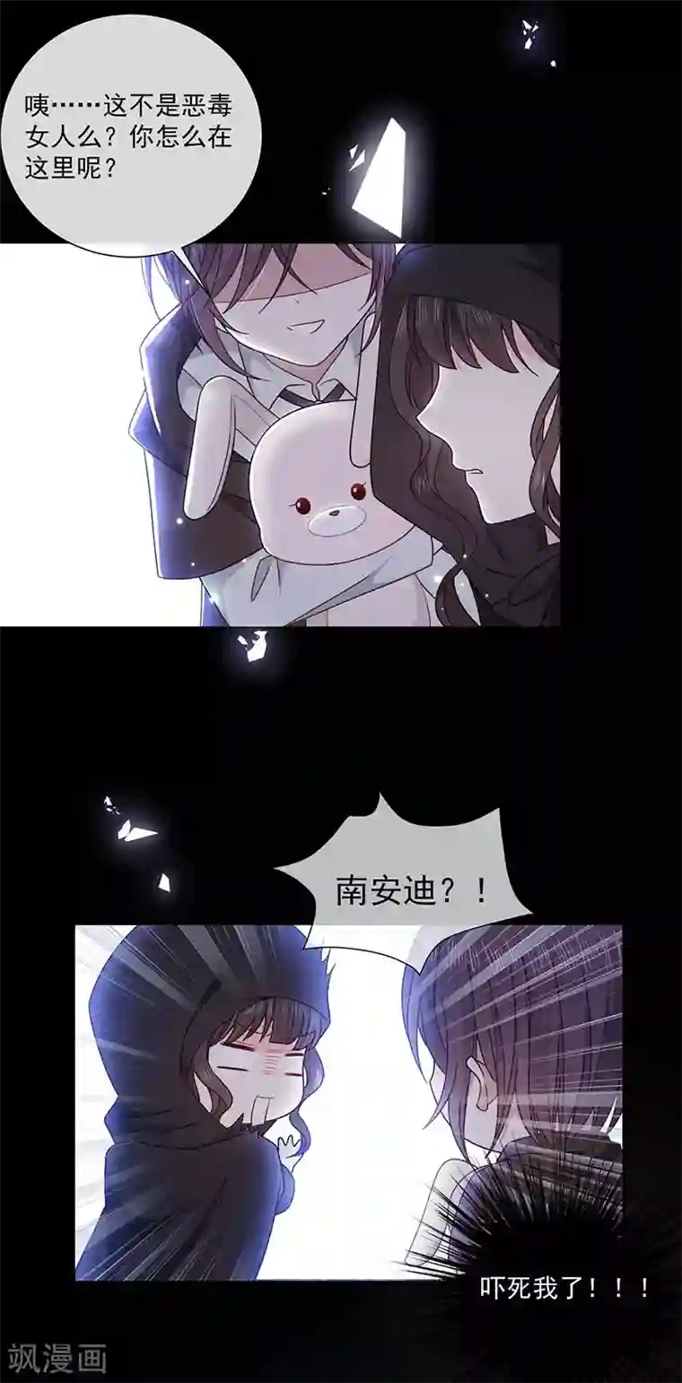 恶魔，别吻我第173话 密道