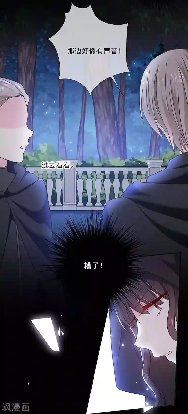 恶魔，别吻我第173话 密道