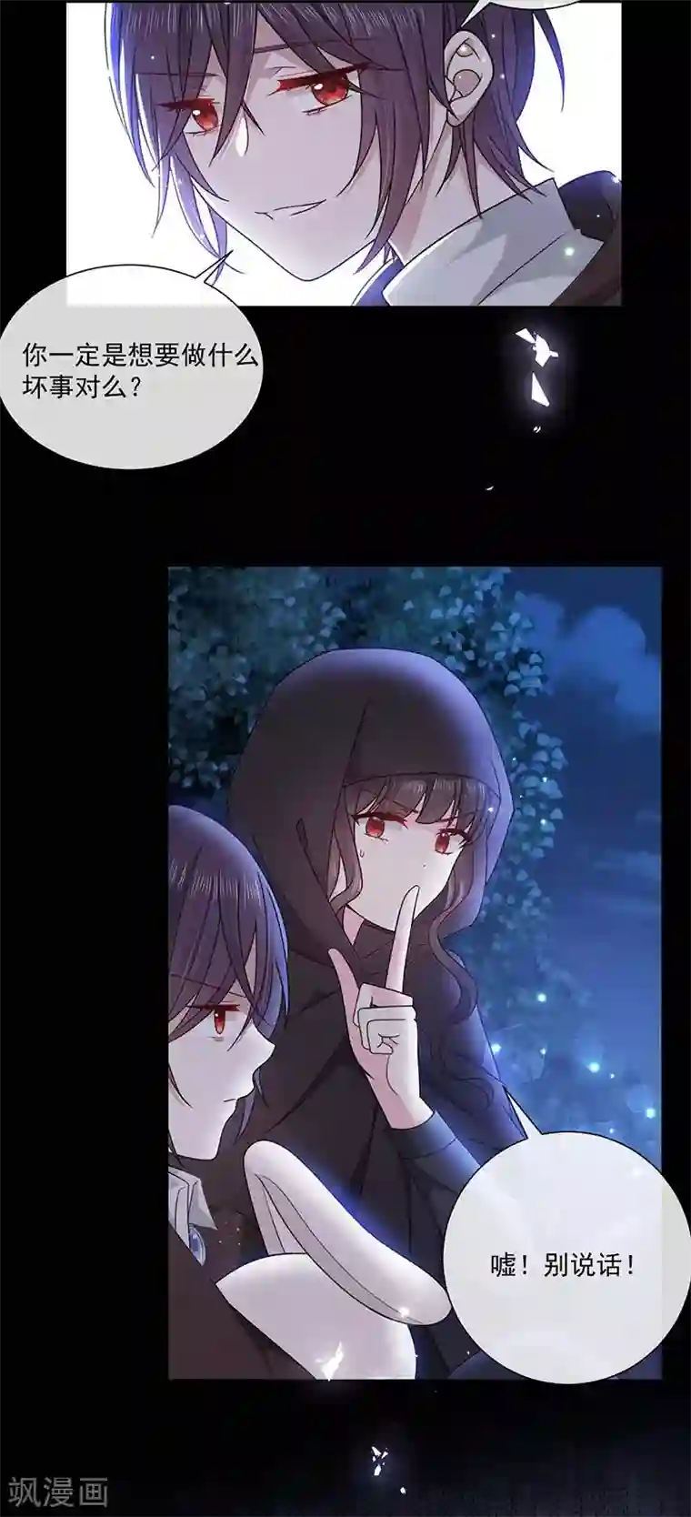 恶魔，别吻我第173话 密道