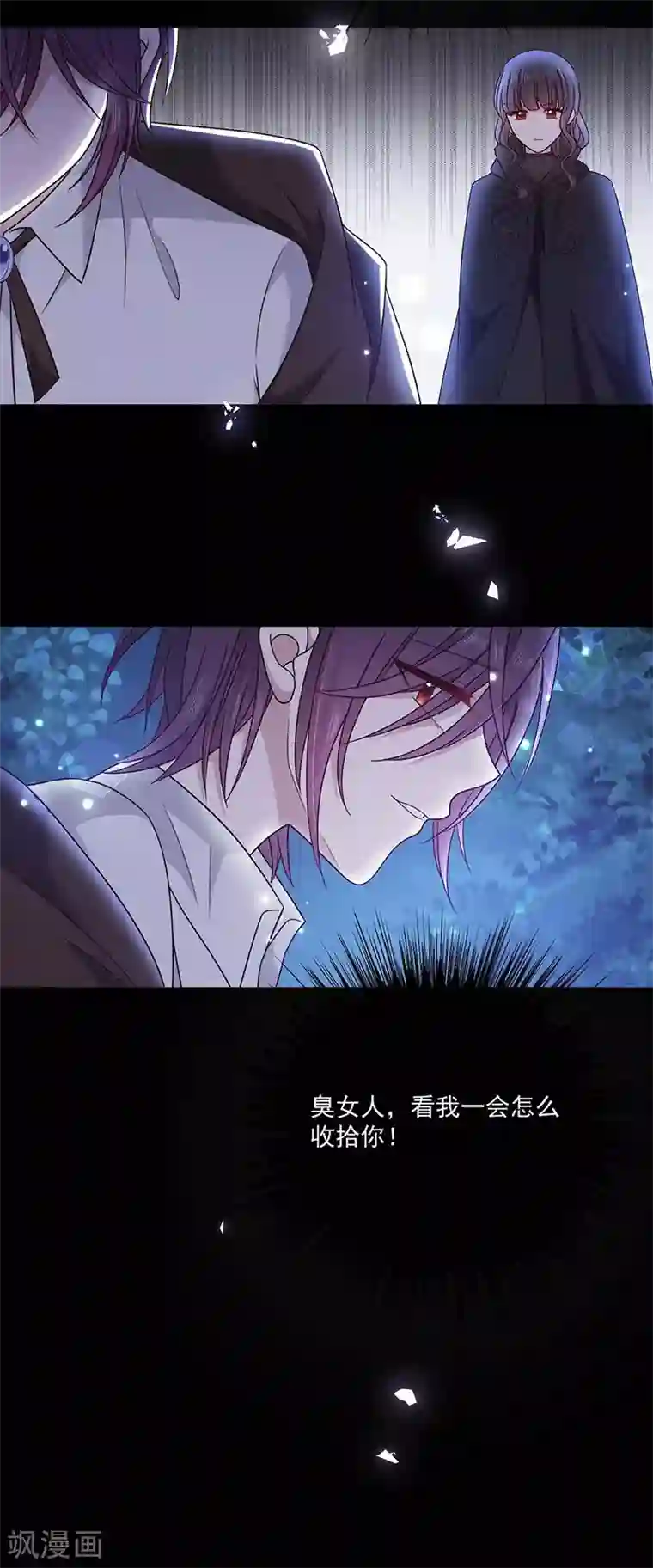 恶魔，别吻我第173话 密道