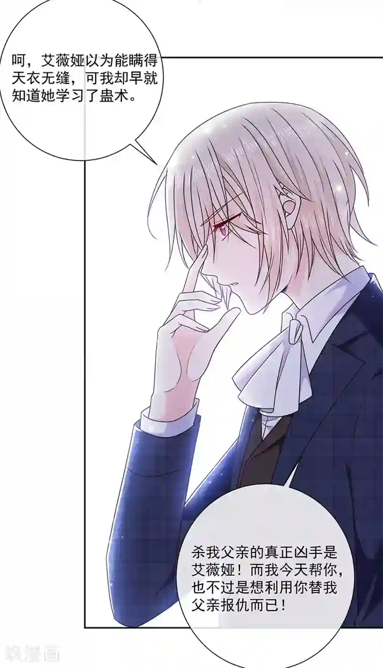 恶魔，别吻我第173话 密道