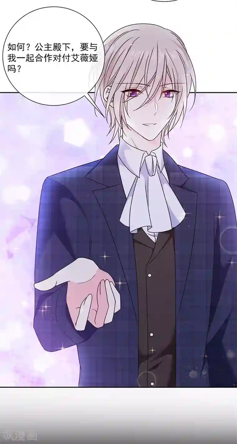 恶魔，别吻我第173话 密道