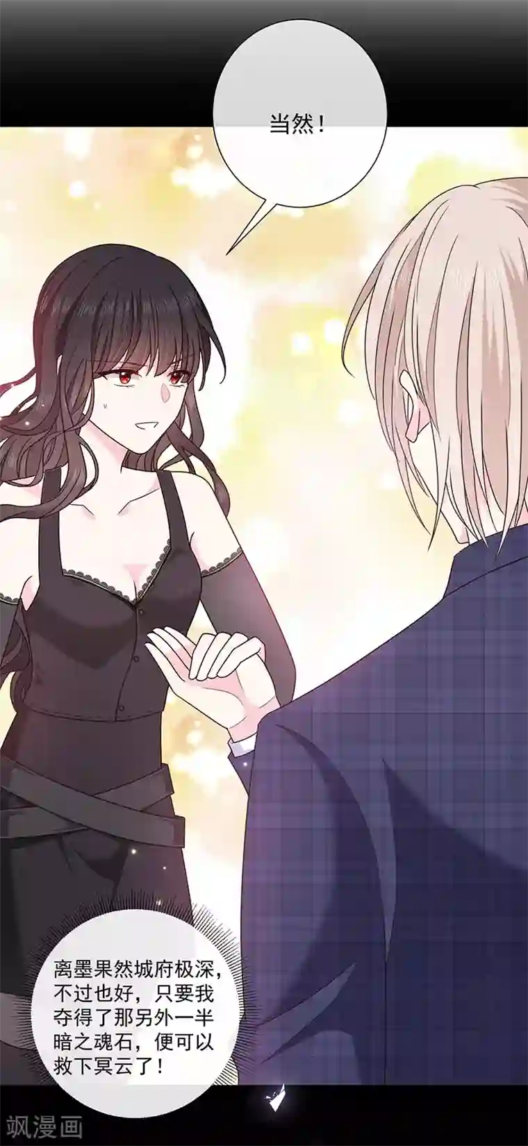 恶魔，别吻我第173话 密道