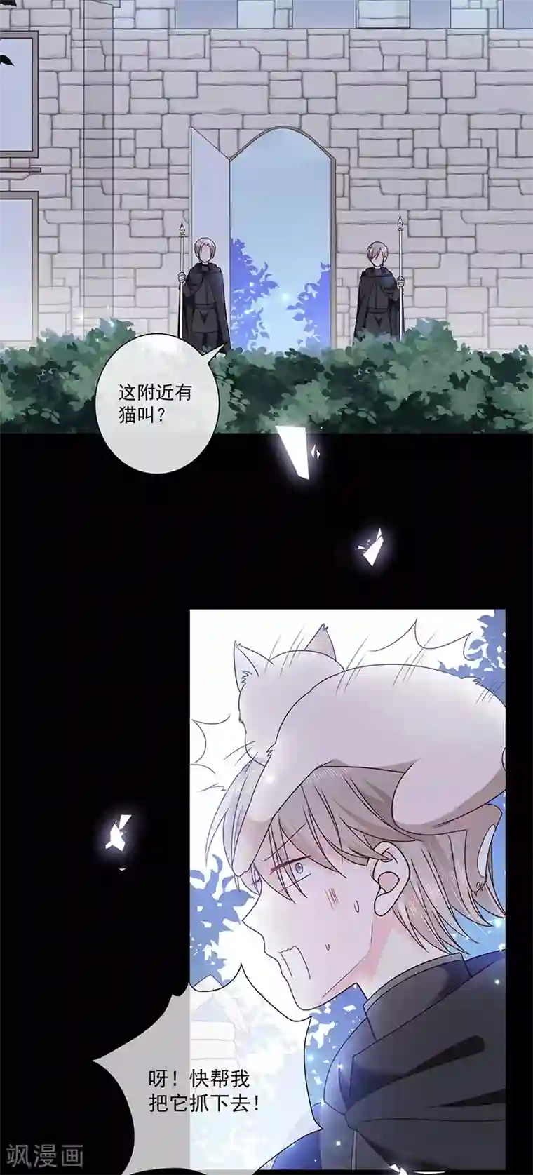 恶魔，别吻我第173话 密道