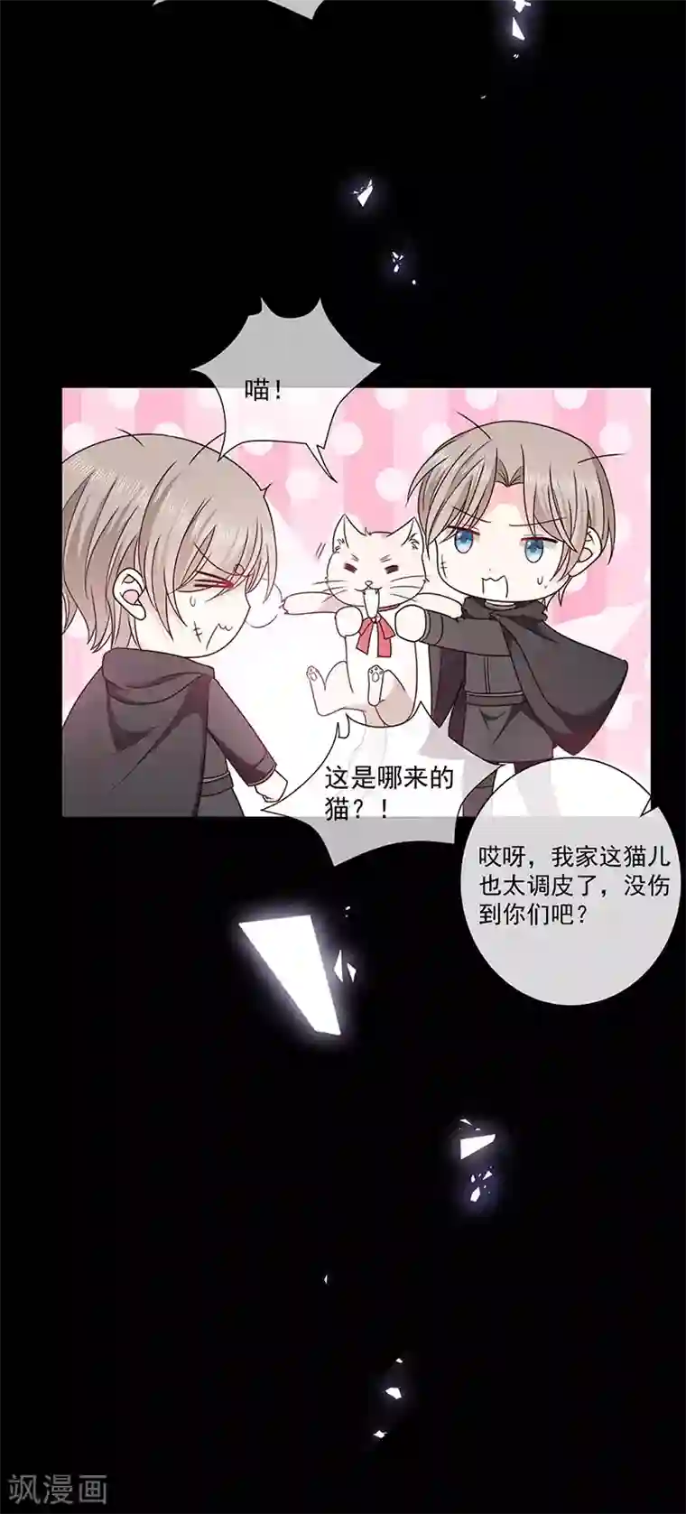 恶魔，别吻我第173话 密道