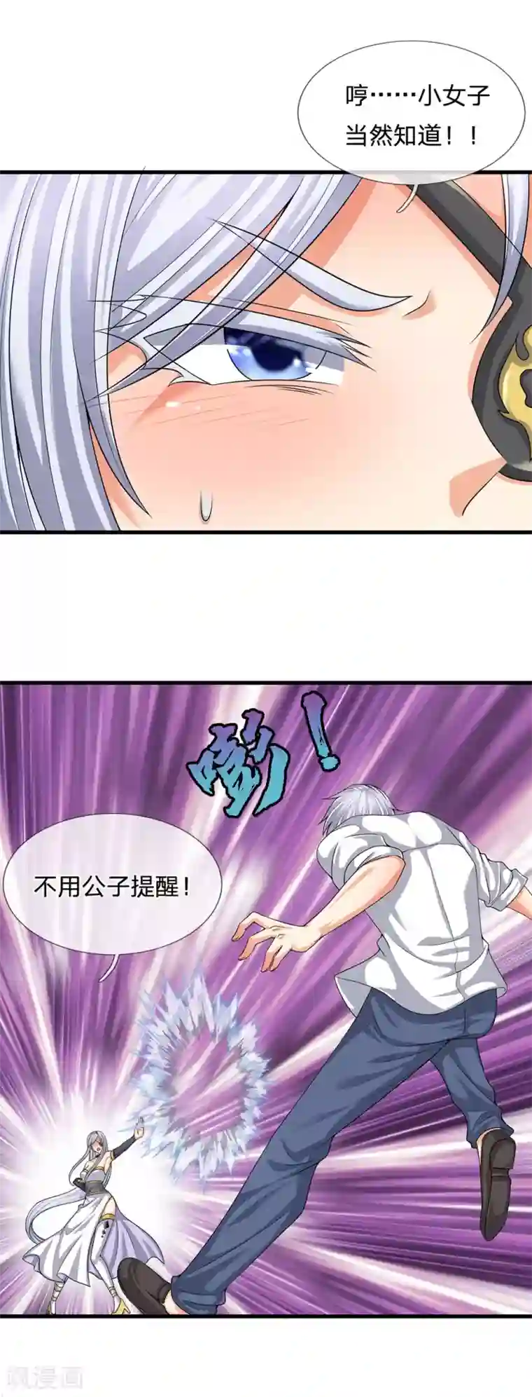 都市之逆天仙尊第122话 公子莫急