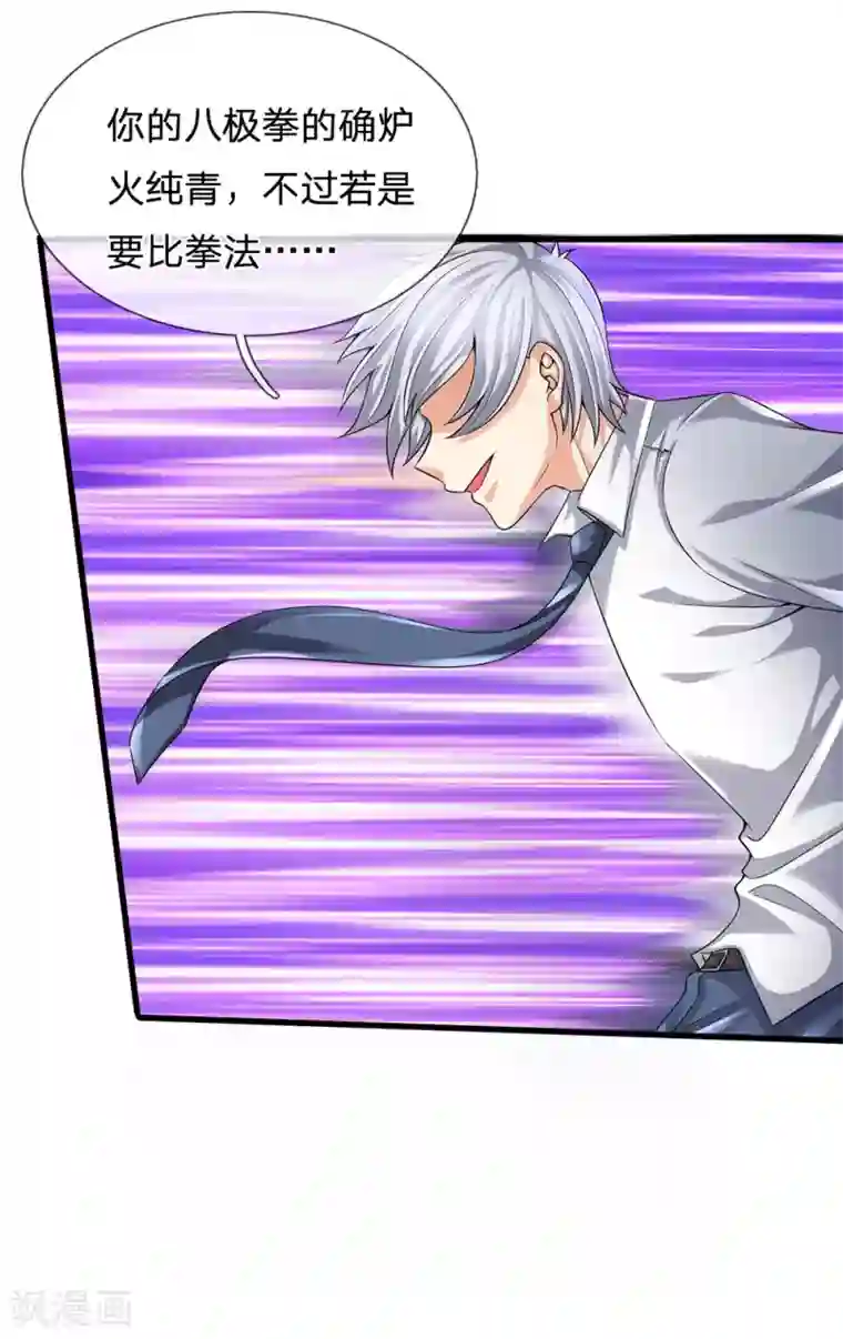 都市之逆天仙尊第122话 公子莫急